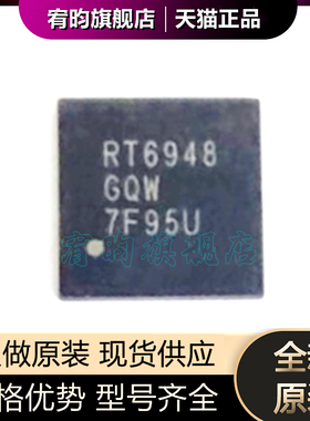 全新原装 RT6948GQW RT6948 RT9422GQW RT9422 QFN56液晶屏芯片ic
