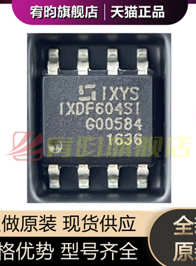 全新原装 IXDF604SIA 封装SOP8 丝印DF604SIA 栅极驱动器集成芯片