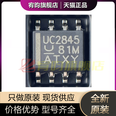全新原装 UC2845D8TR UC2845 UC2845D8 贴片SOIC8 开关控制器芯片