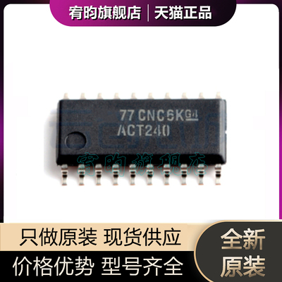 全新原装 SN74ACT240DWR 丝印ACT240 宽体 贴片SOIC20 正品芯片IC