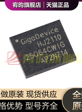 全新原装 GD25Q64CWIG 贴片WSON-8 64M-bit 3.3V串行闪存芯片IC