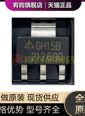 全新原装AZ1117CH-ADJTRG1 GH15B 贴片SOT-223 线性稳压器芯片IC