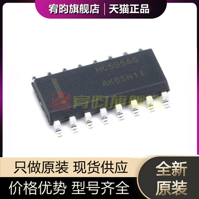 全新原装 MC74HC595ADR2G 丝印HC595AG SOP16 移位寄存器 正品ic