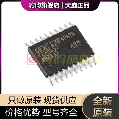 全新原装 GD32F130F4P6TR TSSOP-20 ARM Cortex-M3 32位微控制器