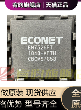 全新原装 EN7526GT EN7526FU EN7526FT EN7526GT-ACTH 芯片BGA354