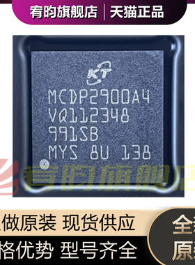 全新原装 MCDP2900A4 MCDP2900A4T LFBGA64 视频处理转换器芯片ic