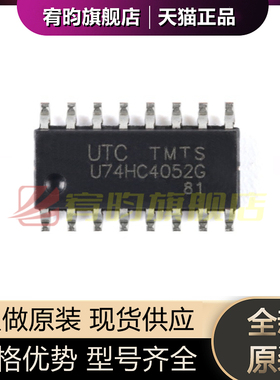 全新原装 U74HC4052G-S16-R U74HC4052G SOP-16 多路复用器芯片IC