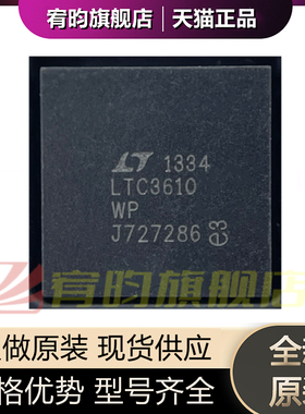 全新原装 LTC3610EWP LTC3610EWP#TRPBF LTC3610EWP#PBF 芯片IC