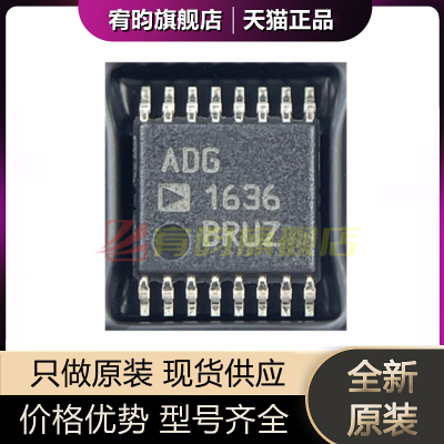 全新原装 ADG1636BRUZ ADG1636 贴片 TSSOP16 接口模拟开关芯片IC