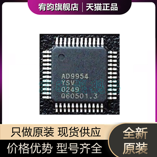 全新原装 AD9954YSVZ AD9954YSV 贴片TQFP48数字频率合成器ic芯片