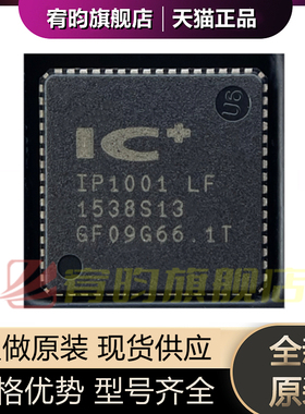 全新原装 IP1001LF IP1001-LF 贴片QFN64 IC+千兆以太网收发 芯片