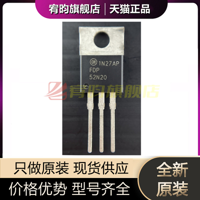 全新原装 FDP52N20 52N20 直插 TO-220 MOS场效应管 52A 200V芯片
