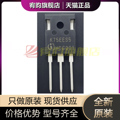 全新原装 IKW75N65ES5 丝印K75EES5 直插TO-247-3 IGBT管 芯片 IC