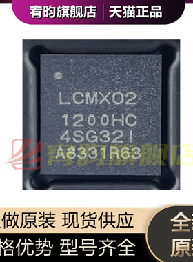 全新原装 LCMXO2-1200HC-4SG32C 4SG32I 贴片QFN32 LCMXO2 芯片IC