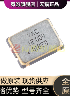 全新原装 7050贴片有源晶振 12MHz ±20ppm OT705012MJBA4SL