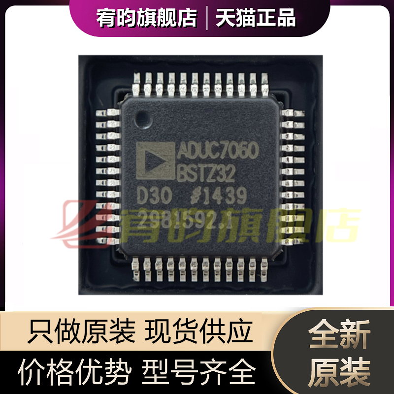 全新原装 ADUC7060BSTZ32 封装 LQFP-48 嵌入式 微控制器单片机IC