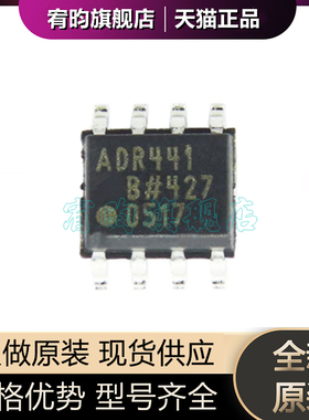 全新原装 ADR441BRZ-REEL7 ADR441BR 贴片电压基准芯片 封装SOP-8