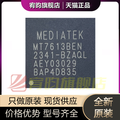 全新原装 MT7613BEN 封装QFN 交换机 正品现货路由器主控芯片IC