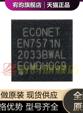 全新原装 EN7571N EN7571N/B EN7571 QFN-28 贴片 集成电路芯片IC