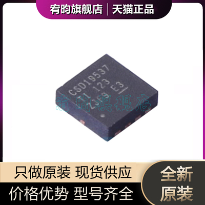 全新原装CSD19537Q3T 丝印CSD19537 封装VSON-8 N沟道MOS场效应管