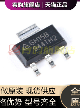 全新原装 贴片 AZ1117CH-ADJTRG1 SOT-223 GH15B LDO稳压器芯片IC