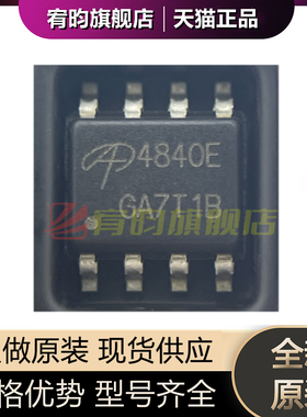 全新原装 AO4840E 丝印4840E 贴片SOP8 正品芯片 2个N沟道 40V 6A