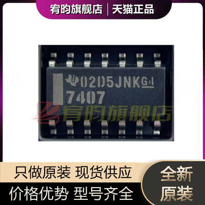 全新原装 SN7407DR SN7407D 丝印7407 逻辑芯片IC 原封 贴片SOP14