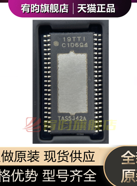 全新原装 TAS5342ADDVR TAS5342A 贴片HTSSOP44 音频放大器芯片IC