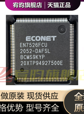 全新原装 N7526FCU/DA EN7526FCU 贴片QFP-128 ECONET原封 芯片IC