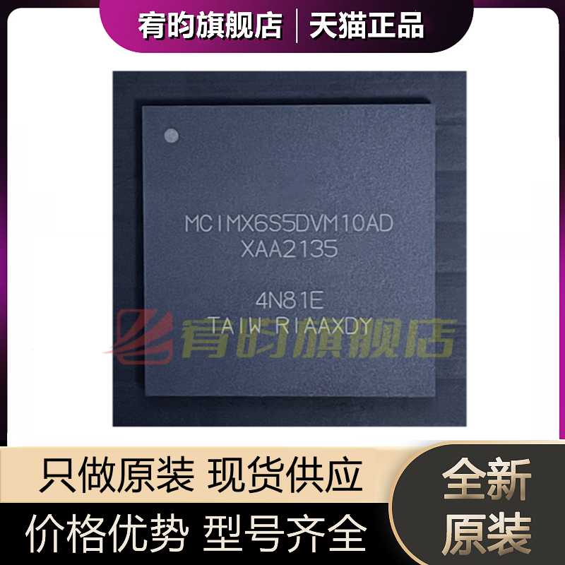全新原装 MCIMX6S5DVM10AD 封装MAPBGA-624 32位微处理器单片机IC