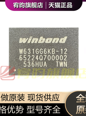 全新原装 W631GG6KB-12 运行内存64M *16位1G bitDDR3 内存芯片IC