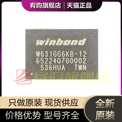 全新原装 W631GG6KB-12 运行内存64M *16位1G bitDDR3 内存芯片IC