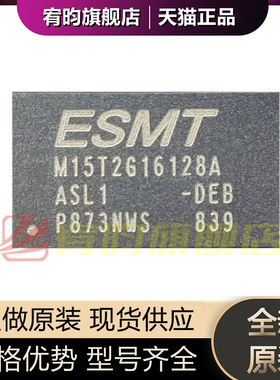 全新原装 M15T2G16128A-DEBG2L 封装FBGA96 DDR3 SDRAM ESMT 芯片