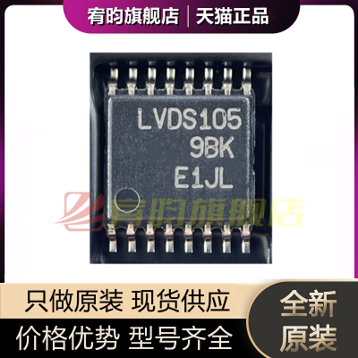 全新原装 SN65LVDS105PWR SN65LVDS105PW LVDS105 贴片TSSOP16 IC
