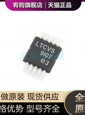 全新原装 LT3684EMSE#TRPBF 丝印LTCVS 封装MSOP 原厂正品芯片ic