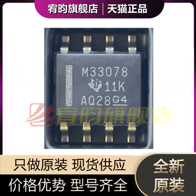 全新原装 MC33078DR 贴片SOP8 丝印M33078 正品运算放大器芯片IC