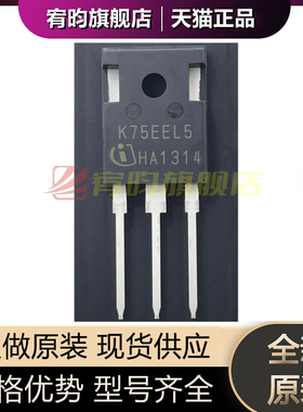 全新原装 IKW75N65EL5 丝印K75EEL5 封装TO-247-3 正品IGBT晶体管