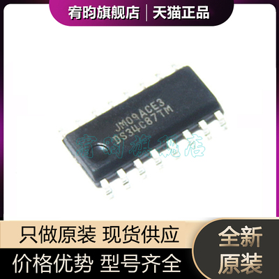 全新原装 DS34C87TMX 丝印DS34C87TM 封装SOP16 接口驱动器芯片ic