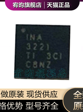 全新原装 HPA01113AIRGVR 丝印INA3221 封装VQFN-16 贴片ic芯片