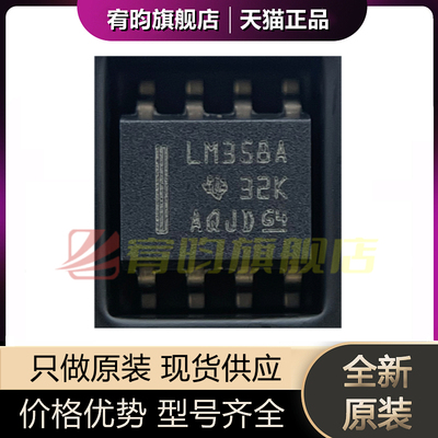 LM358ADR丝印LM358A芯片IC