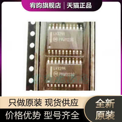全新原装 MC74LVX244DWR2G 封装SOP20 丝印LVX244 正品芯片