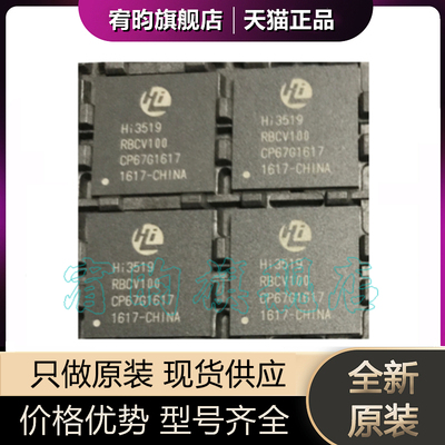 全新原装 HI3519RBCV100 HI3519 封装BGA 微控制器视频处理芯片ic