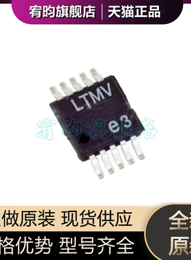 全新原装 LTC1773EMS#TRPBF 丝印LTMV 切换控制器ic 芯片 MSOP-10