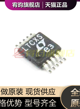 全新原装 LTC1871HMS#TRPBF LTC1871HMS 丝印LTCXS MSOP10 芯片IC