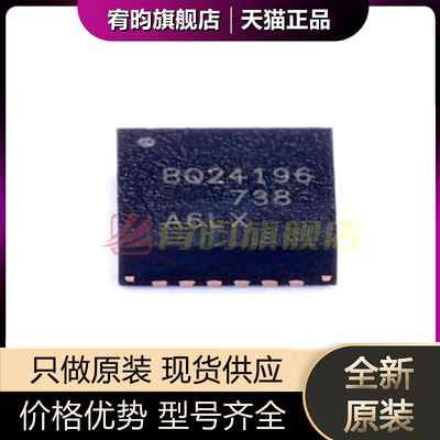 全新原装 BQ24196RGER RGRT 丝印BQ24196 贴片 VQFN24 电池管理IC
