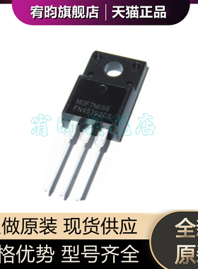 全新原装 MDF7N65B MDF7N65BTH TO220F N沟道7A 650V场效应管芯片