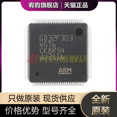 全新原装 GD32F303VGT6 LQFP100 ARM Cortex-M4 32位微控制器芯片