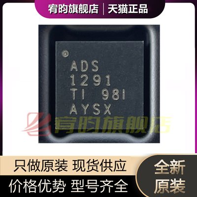 全新原装 ADS1291IRSMR 丝印ADS1291 VQFN32 模拟前端(AFE)芯片IC