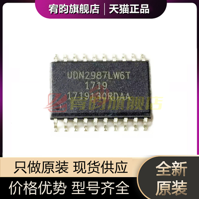 全新原装 UDN2987LWTR-6-T UDN2987LW6T 封装SOP-20 贴片 芯片 ic