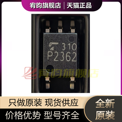 全新原装 TLP2362(TPL,E(T 光耦-逻辑 输出IC SO-5高速光耦 P2362